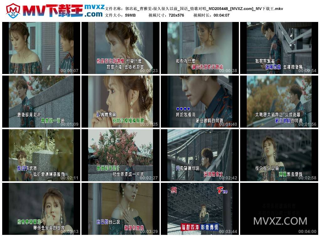 郭忠祐_曹雅雯-很久很久以前_国语_情歌对唱_MD205448